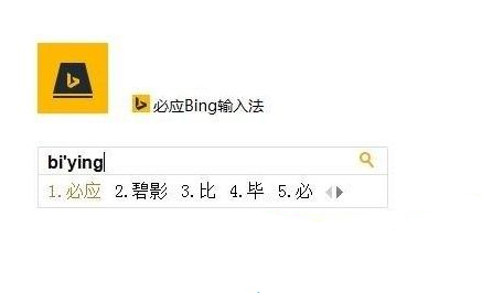必应输入法pc版