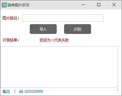 简单图片识字工具下载