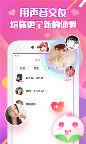 果果语音app