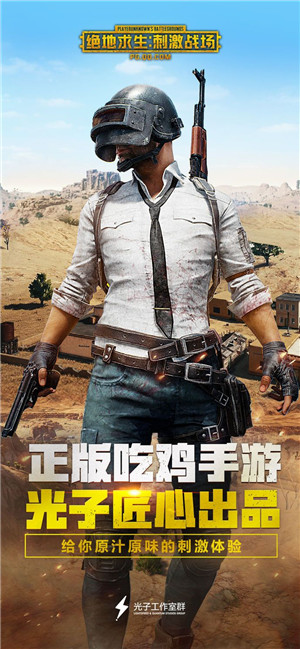 pubg mobile国际服安卓下载
