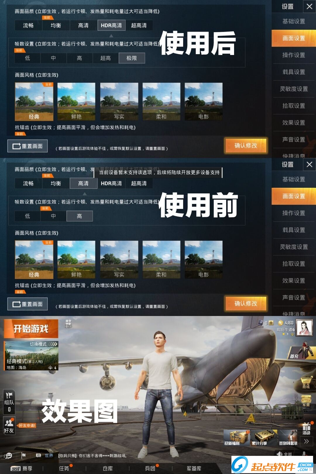和平精英画质修改软件