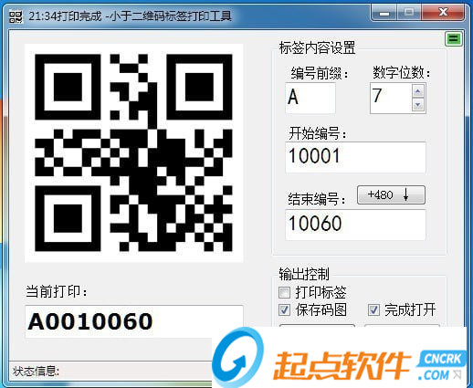 小于二维码标签打印工具
