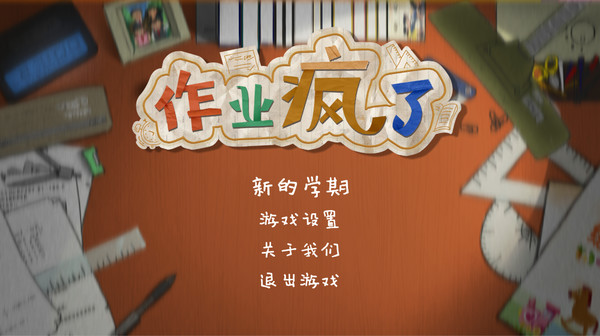 作业疯了下载