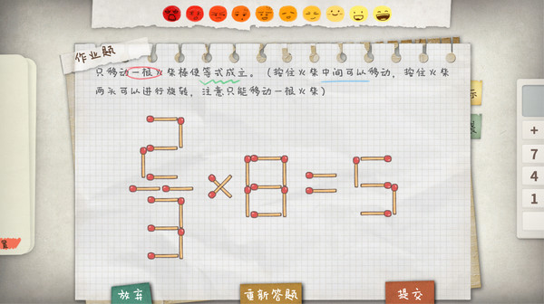 作业疯了游戏