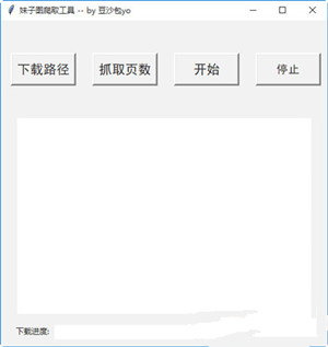 妹子图网站爬取工具