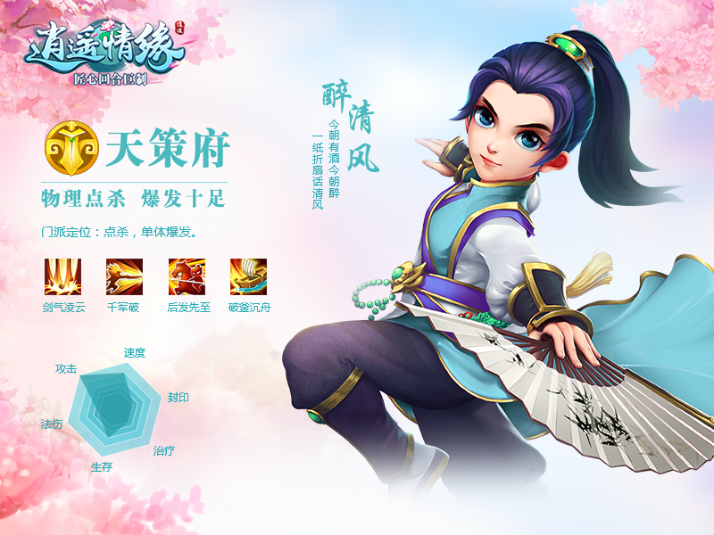 逍遥情缘端游