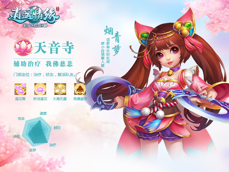 逍遥情缘端游