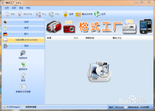 格式工厂官方免费版