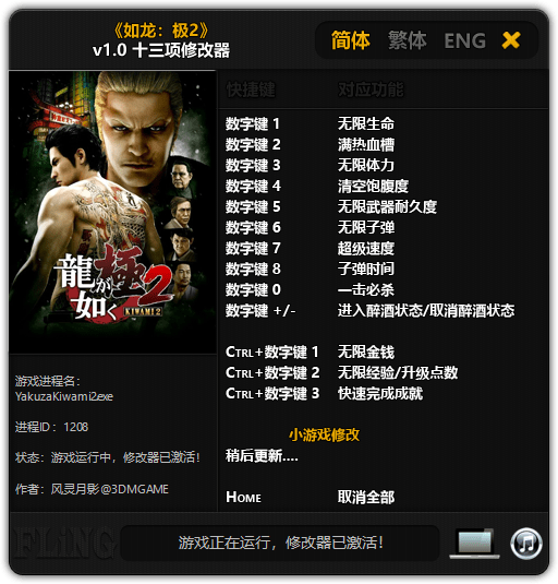 如龙极2修改器