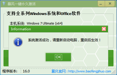 暴风win7激活工具