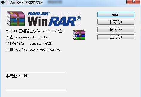 WinRAR5.71