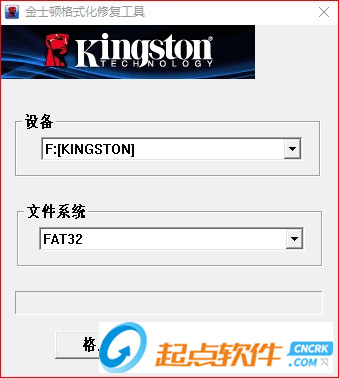 金士顿格式化修复工具