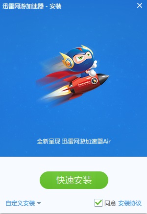 迅雷加速器