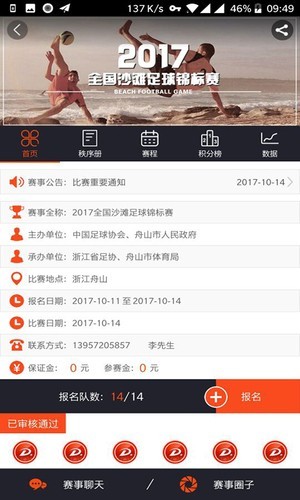 动宝足球app