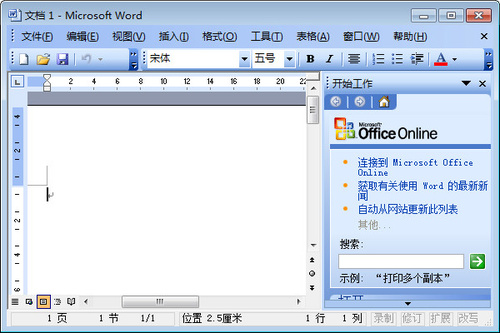 办公软件2003免费下载