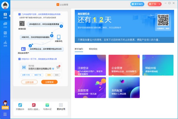 办税助手下载