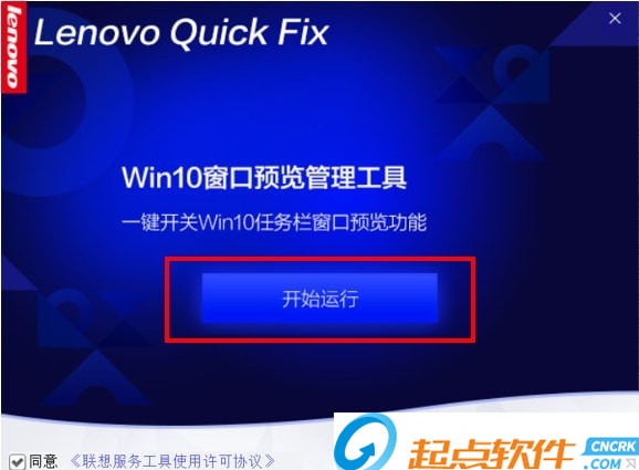 Win10窗口预览管理工具
