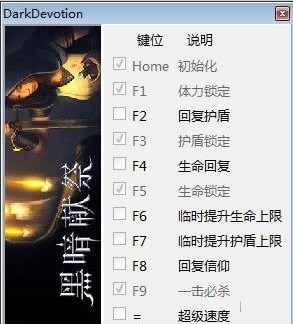黑暗献祭修改器