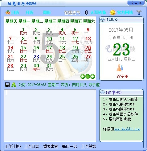 汇笨阳光日历