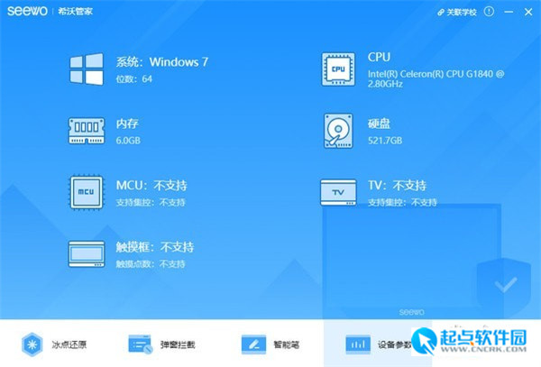 希沃管家下载