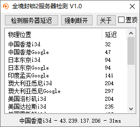 全境封锁2服务器检测工具下载