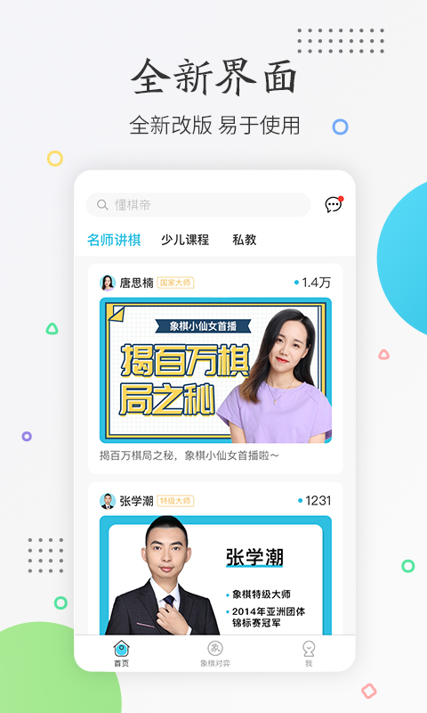 懂棋帝app下载