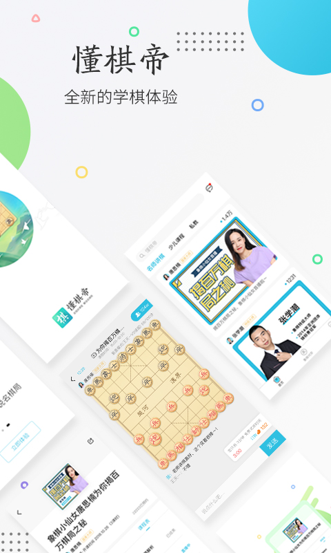 懂棋帝app