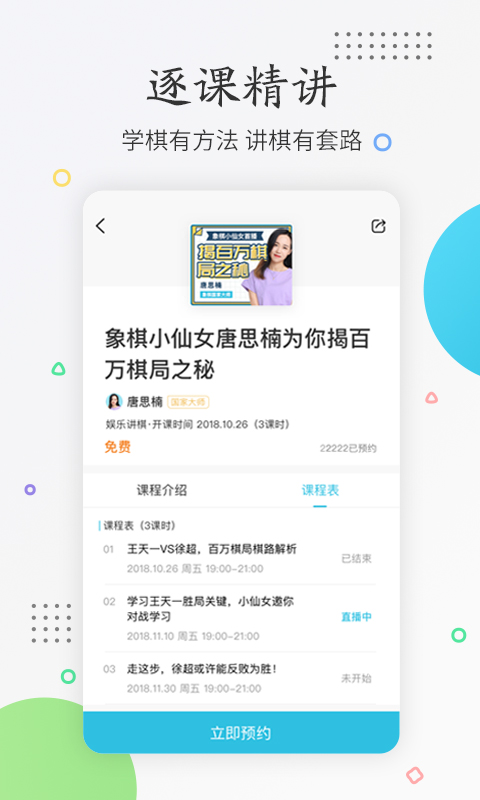 懂棋帝app