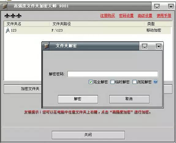高强度文件夹加密大师