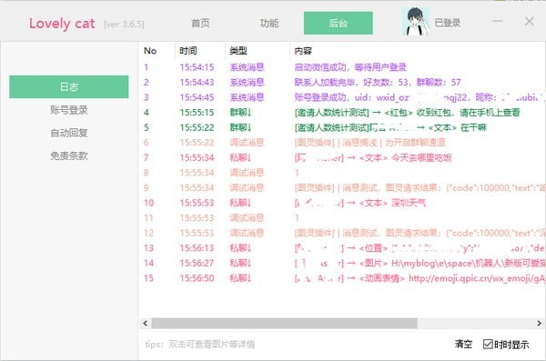 可爱猫微信机器人下载