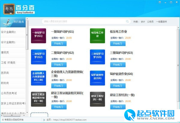 考易百分百电脑版