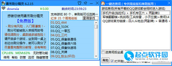 勇芳自动刷分精灵下载