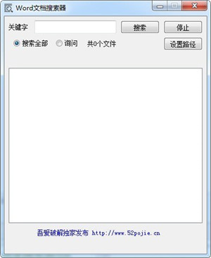 Word文档搜索器下载