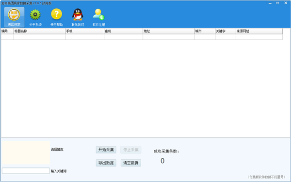 老树美团商家数据采集器下载