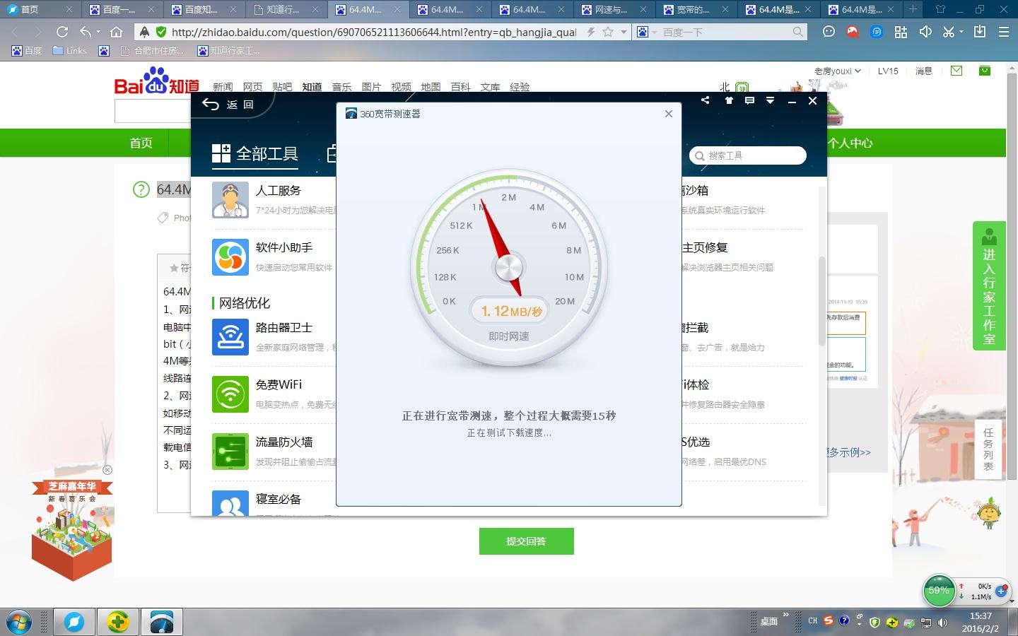 网络测速器在线测网速