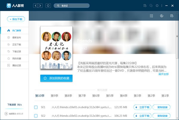 人人视频pc端下载