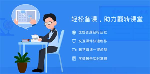 畅言智慧课堂下载