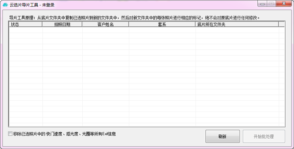 云选片导片工具下载