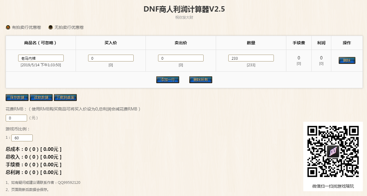 dnf商人计算器下载