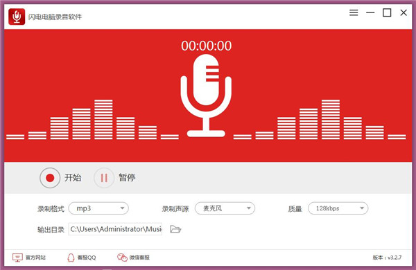 闪电电脑录音软件下载