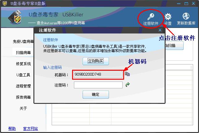 u盘杀毒专家破解版