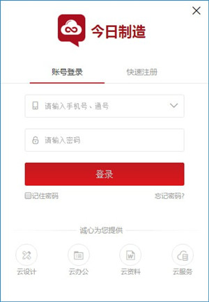 今日制造软件下载