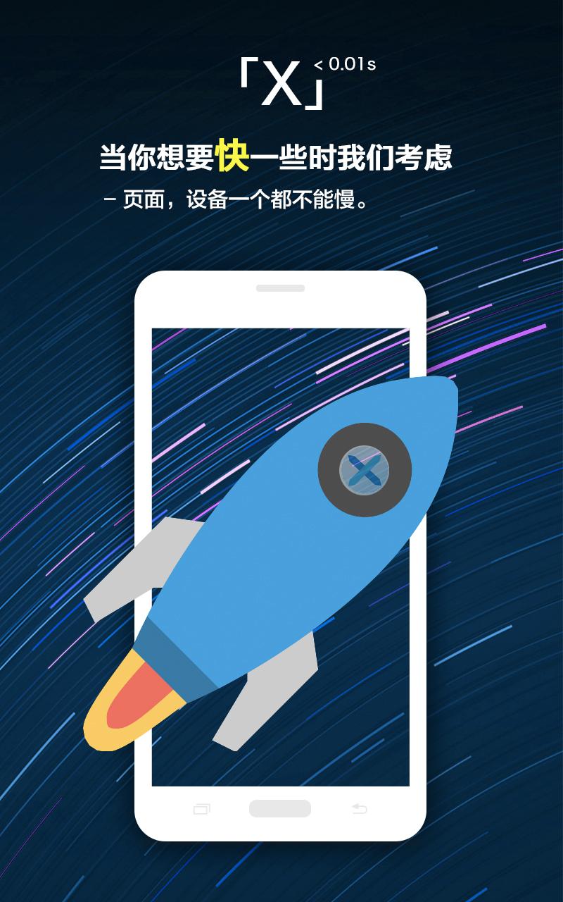 x浏览器破解版