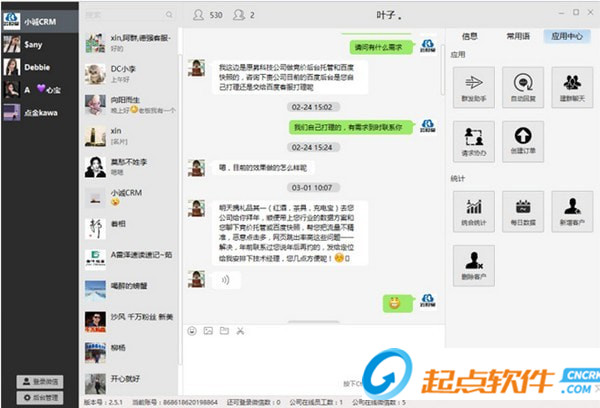 小诚微信客服管理系统