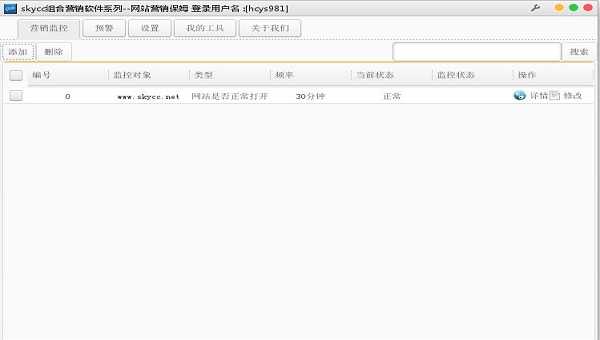 skycc免费网站云监控工具
