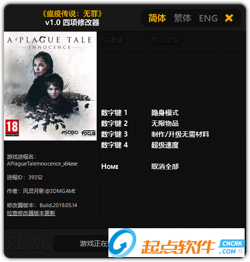 瘟疫传说无罪修改器