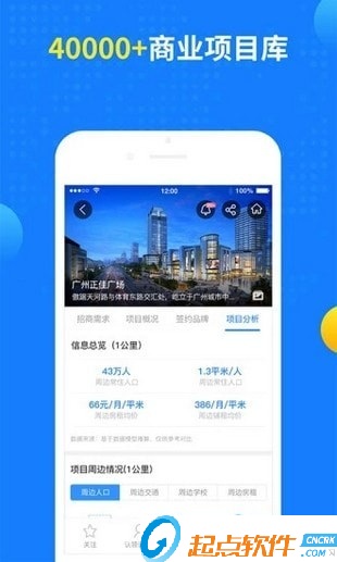 赢商大数据app安卓版下载