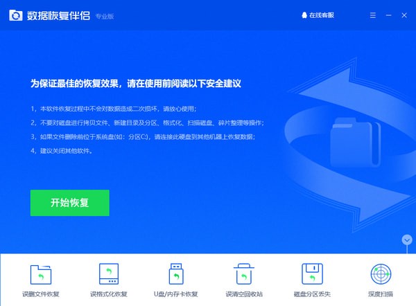 数据恢复伴侣下载