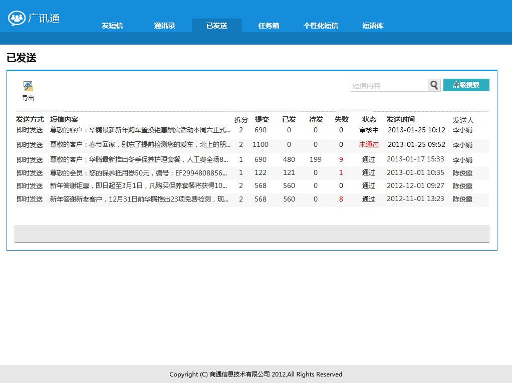 广讯通