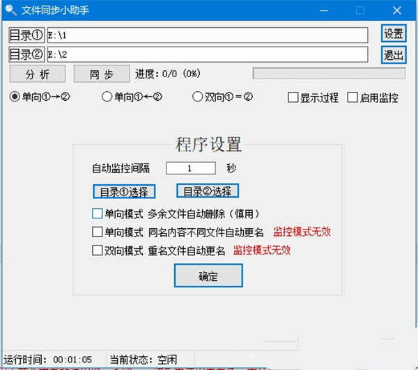 文件同步助手